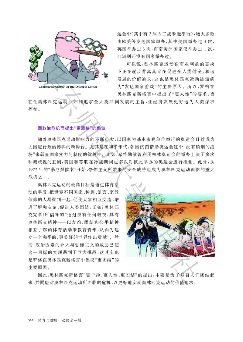 普通高中教科书体育与健康必修全一册_高中三年全科资料_高中_高中电子教材_高中体育与健康_华东师大