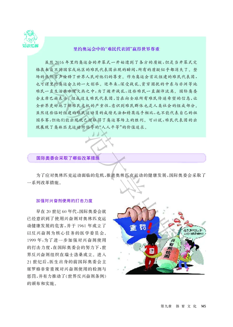 普通高中教科书体育与健康必修全一册_高中三年全科资料_高中_高中电子教材_高中体育与健康_华东师大