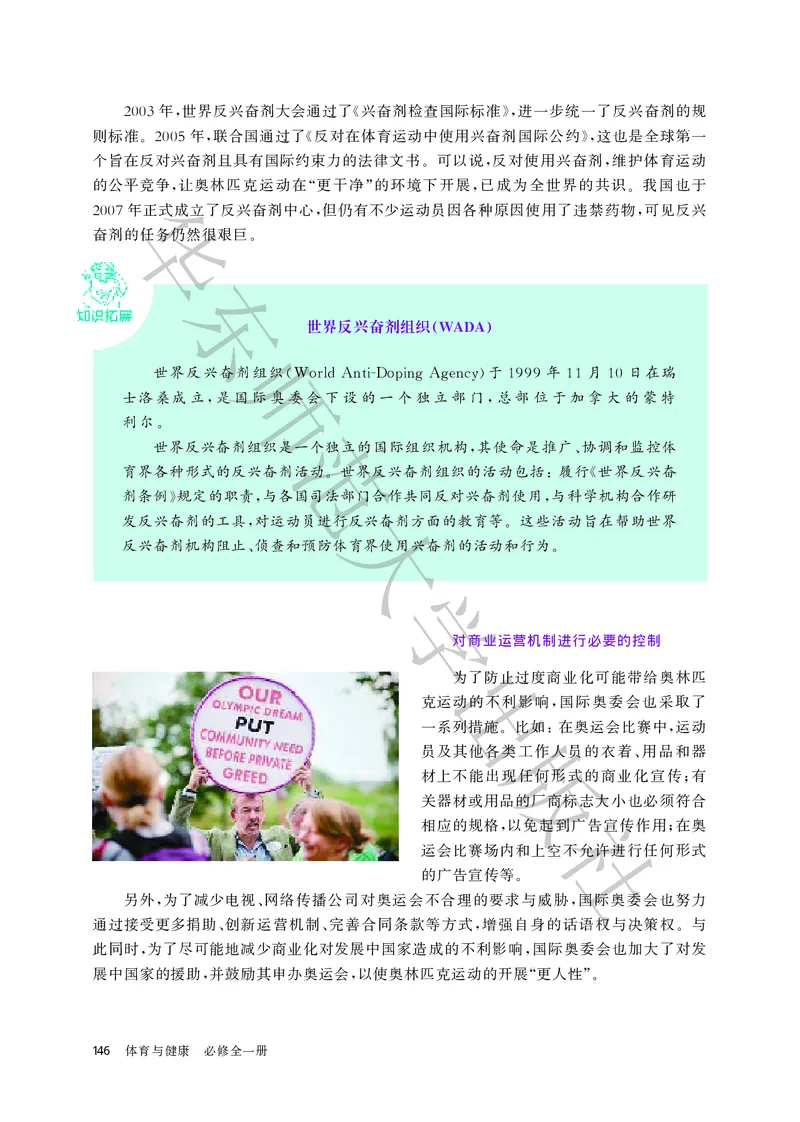 普通高中教科书体育与健康必修全一册_高中三年全科资料_高中_高中电子教材_高中体育与健康_华东师大