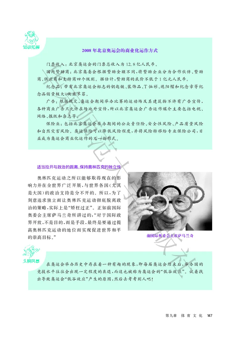 普通高中教科书体育与健康必修全一册_高中三年全科资料_高中_高中电子教材_高中体育与健康_华东师大