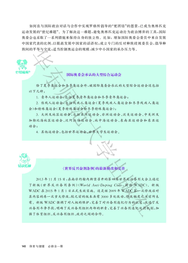 普通高中教科书体育与健康必修全一册_高中三年全科资料_高中_高中电子教材_高中体育与健康_华东师大