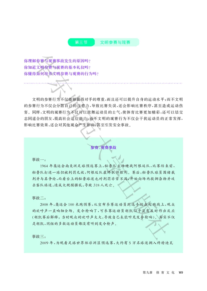 普通高中教科书体育与健康必修全一册_高中三年全科资料_高中_高中电子教材_高中体育与健康_华东师大
