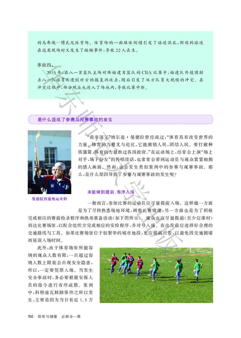 普通高中教科书体育与健康必修全一册_高中三年全科资料_高中_高中电子教材_高中体育与健康_华东师大