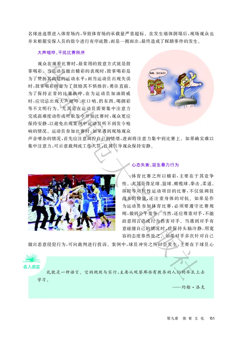 普通高中教科书体育与健康必修全一册_高中三年全科资料_高中_高中电子教材_高中体育与健康_华东师大