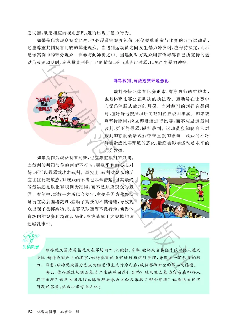 普通高中教科书体育与健康必修全一册_高中三年全科资料_高中_高中电子教材_高中体育与健康_华东师大