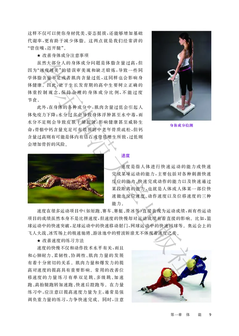 普通高中教科书体育与健康必修全一册_高中三年全科资料_高中_高中电子教材_高中体育与健康_华东师大