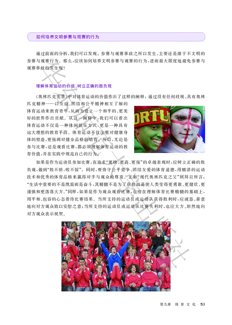 普通高中教科书体育与健康必修全一册_高中三年全科资料_高中_高中电子教材_高中体育与健康_华东师大