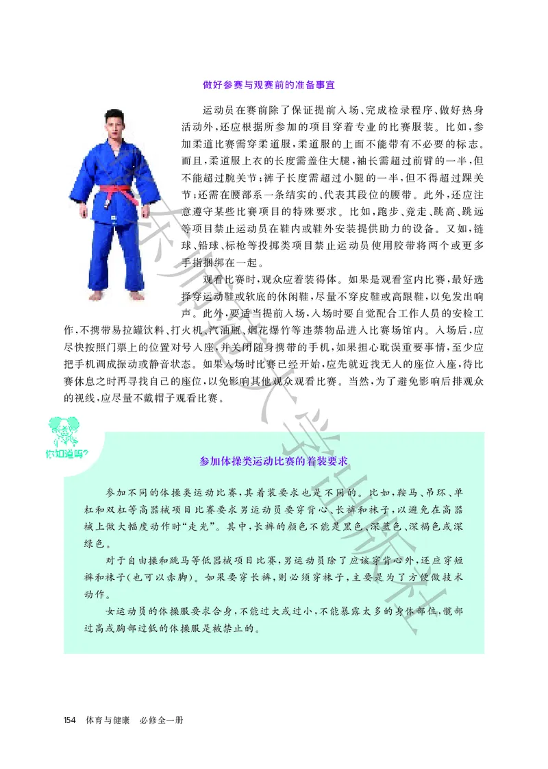 普通高中教科书体育与健康必修全一册_高中三年全科资料_高中_高中电子教材_高中体育与健康_华东师大