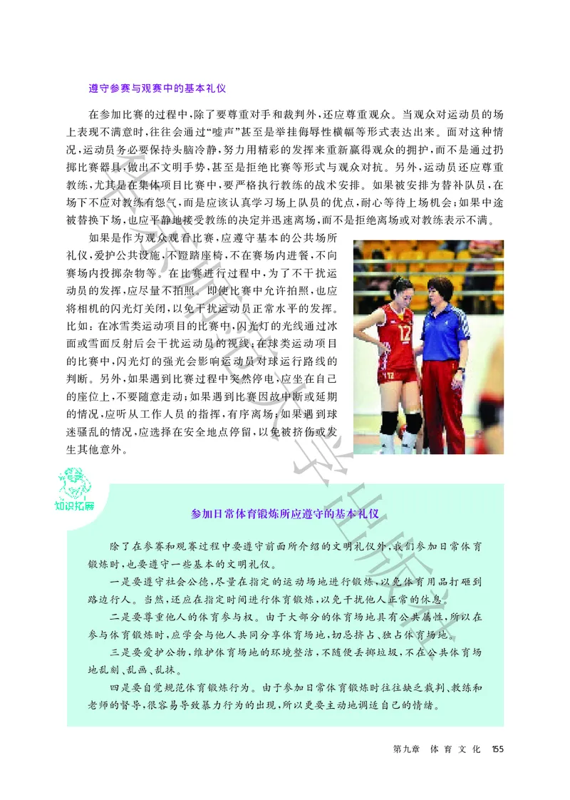 普通高中教科书体育与健康必修全一册_高中三年全科资料_高中_高中电子教材_高中体育与健康_华东师大