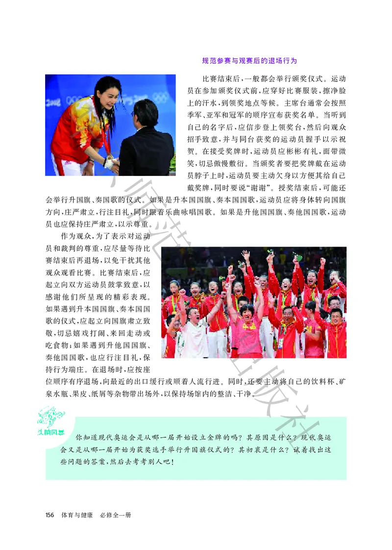 普通高中教科书体育与健康必修全一册_高中三年全科资料_高中_高中电子教材_高中体育与健康_华东师大