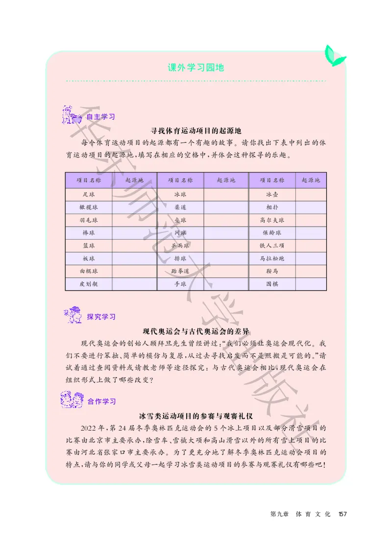 普通高中教科书体育与健康必修全一册_高中三年全科资料_高中_高中电子教材_高中体育与健康_华东师大