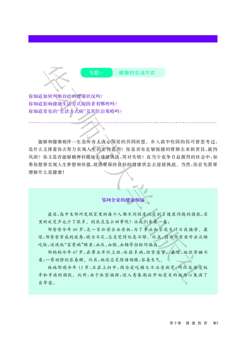 普通高中教科书体育与健康必修全一册_高中三年全科资料_高中_高中电子教材_高中体育与健康_华东师大