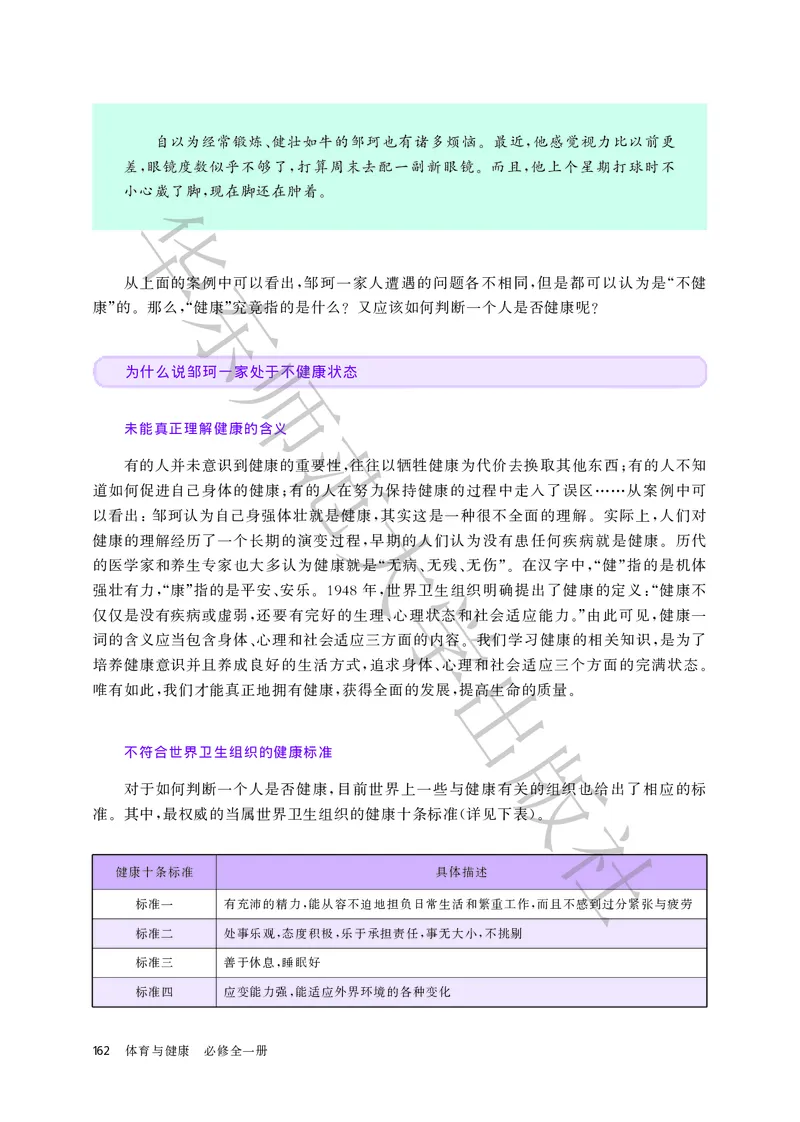 普通高中教科书体育与健康必修全一册_高中三年全科资料_高中_高中电子教材_高中体育与健康_华东师大