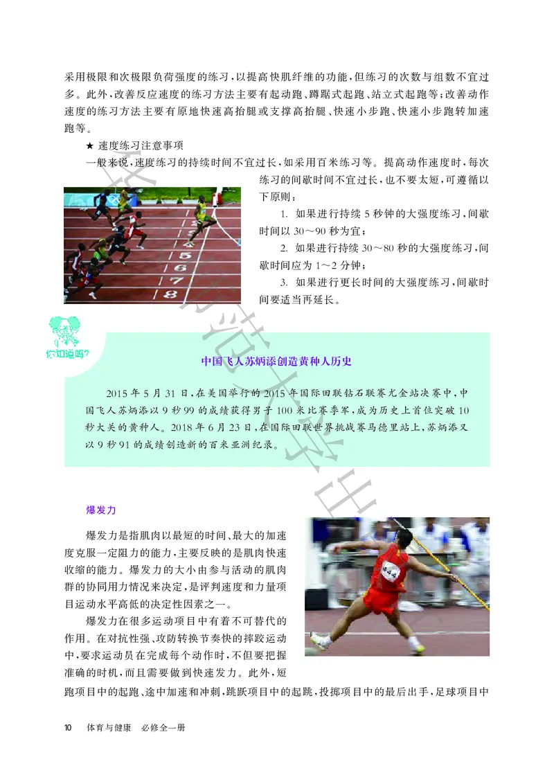 普通高中教科书体育与健康必修全一册_高中三年全科资料_高中_高中电子教材_高中体育与健康_华东师大