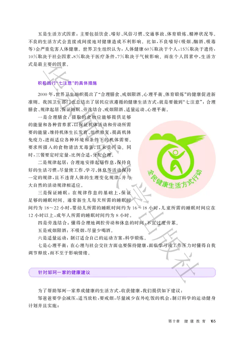 普通高中教科书体育与健康必修全一册_高中三年全科资料_高中_高中电子教材_高中体育与健康_华东师大
