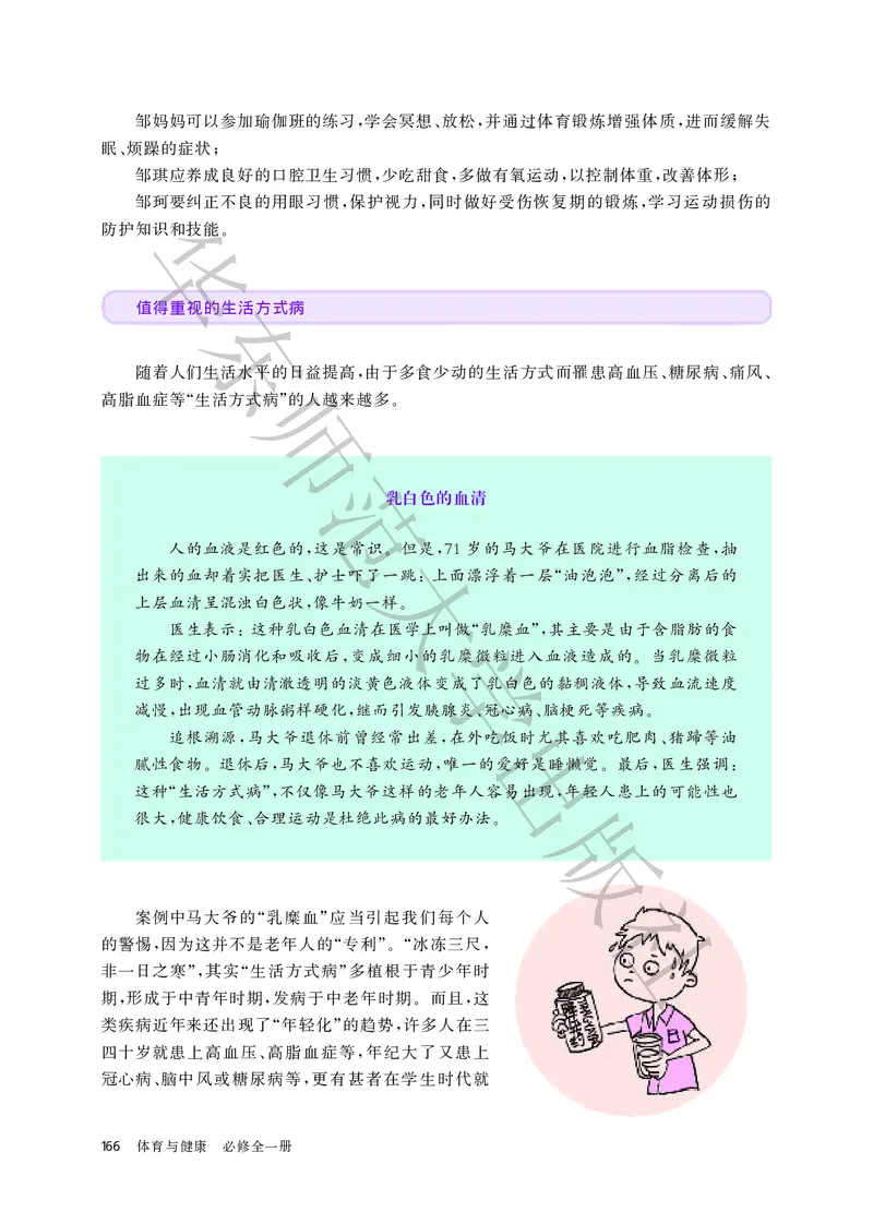 普通高中教科书体育与健康必修全一册_高中三年全科资料_高中_高中电子教材_高中体育与健康_华东师大