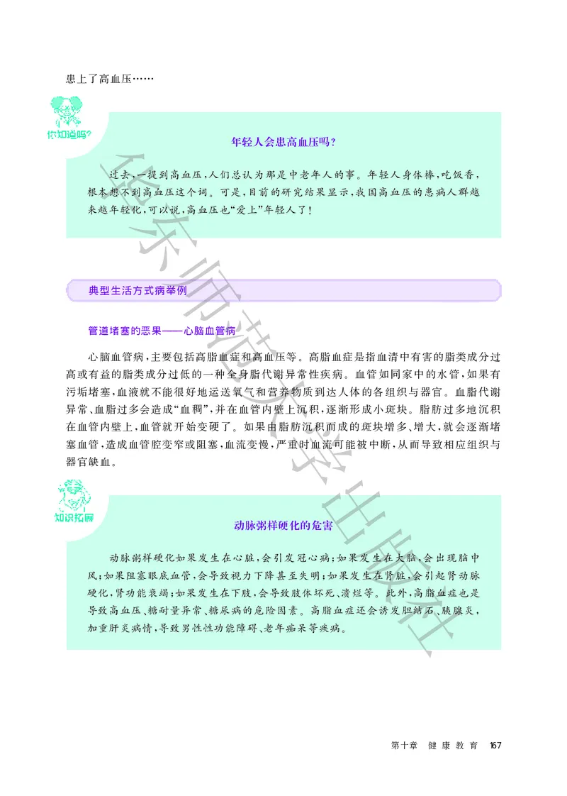 普通高中教科书体育与健康必修全一册_高中三年全科资料_高中_高中电子教材_高中体育与健康_华东师大