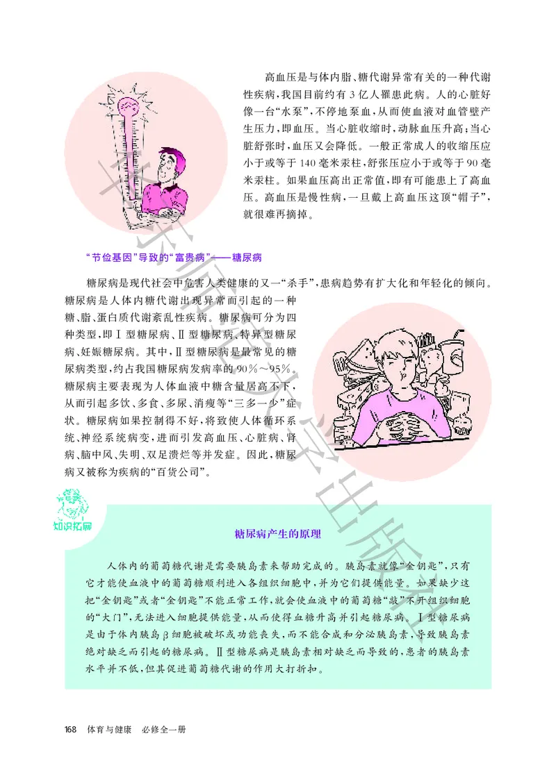 普通高中教科书体育与健康必修全一册_高中三年全科资料_高中_高中电子教材_高中体育与健康_华东师大