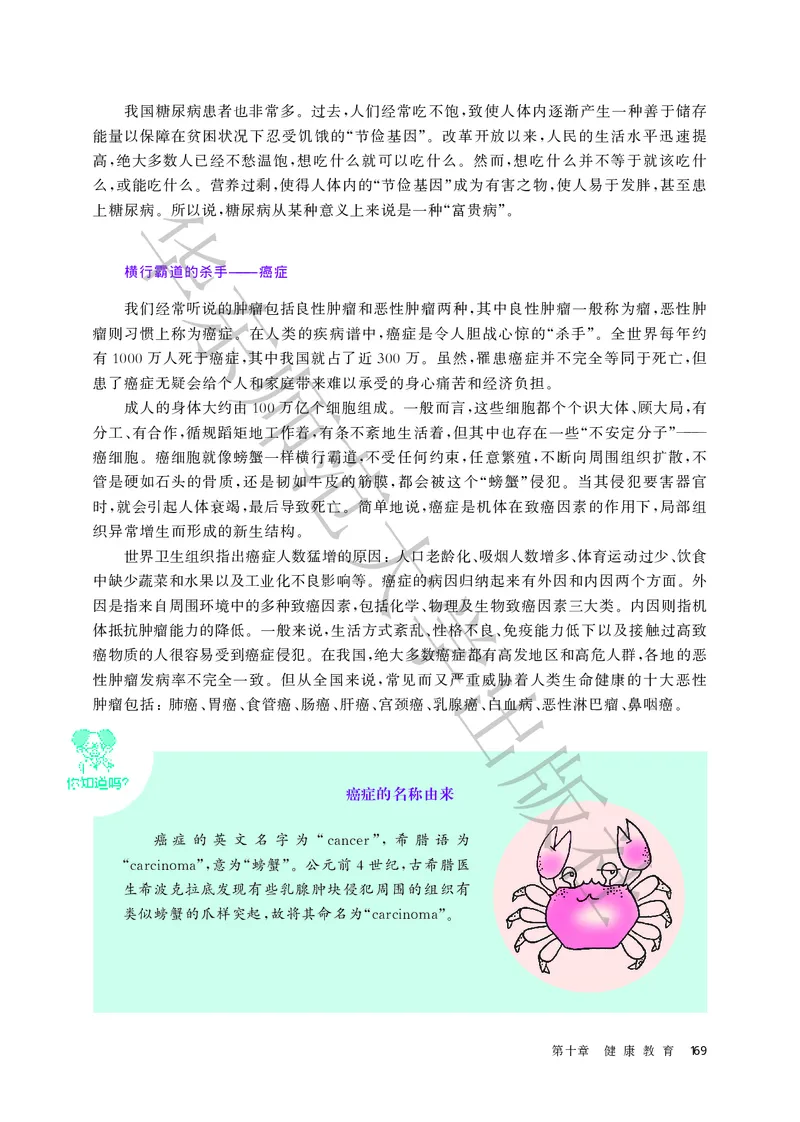 普通高中教科书体育与健康必修全一册_高中三年全科资料_高中_高中电子教材_高中体育与健康_华东师大