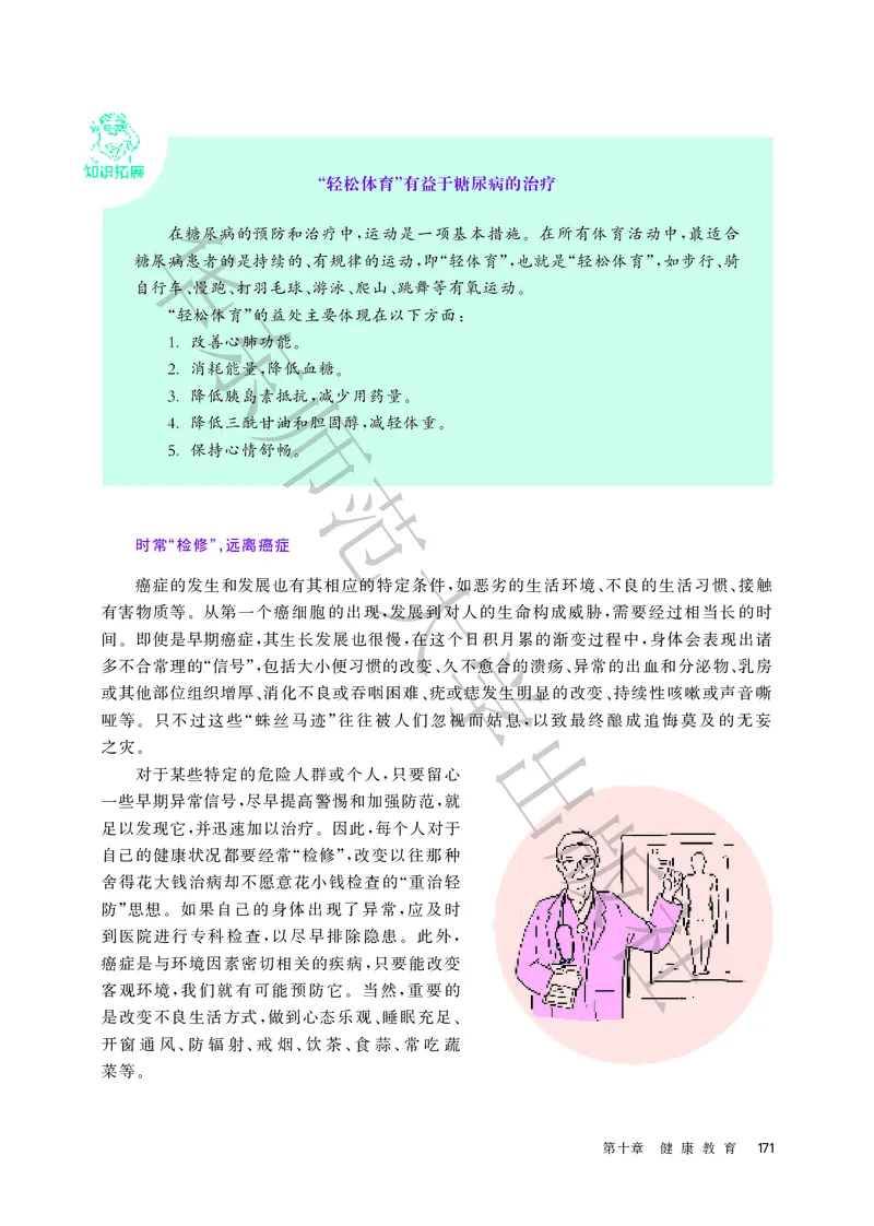 普通高中教科书体育与健康必修全一册_高中三年全科资料_高中_高中电子教材_高中体育与健康_华东师大