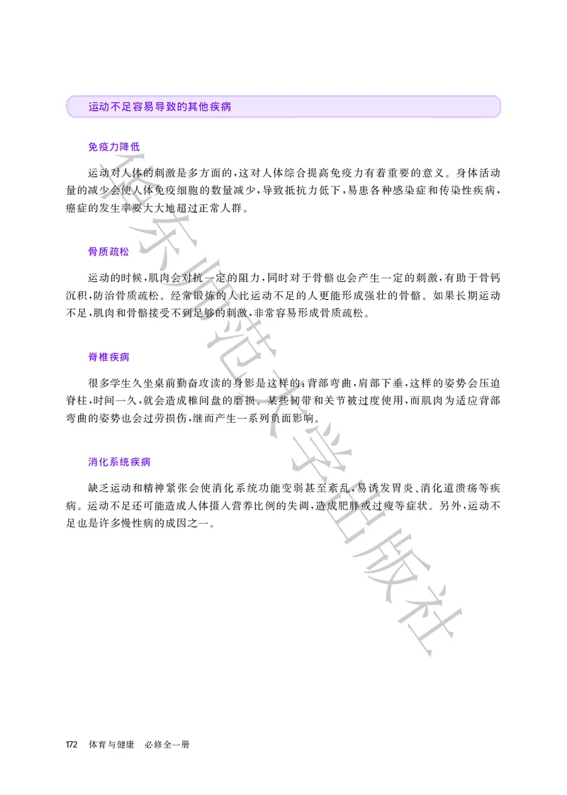 普通高中教科书体育与健康必修全一册_高中三年全科资料_高中_高中电子教材_高中体育与健康_华东师大