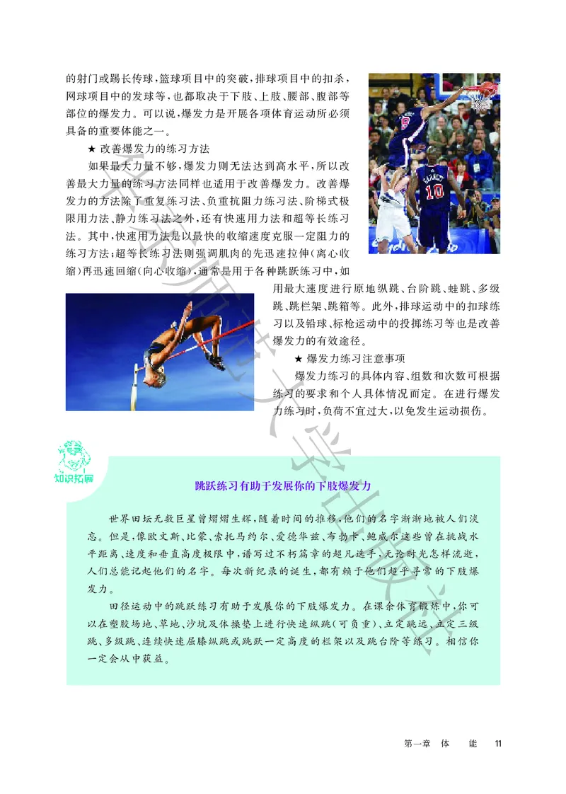 普通高中教科书体育与健康必修全一册_高中三年全科资料_高中_高中电子教材_高中体育与健康_华东师大