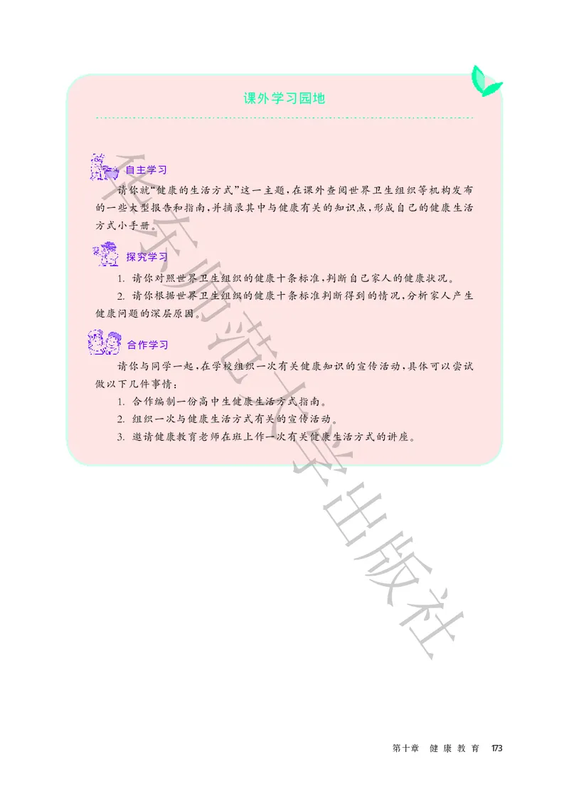 普通高中教科书体育与健康必修全一册_高中三年全科资料_高中_高中电子教材_高中体育与健康_华东师大