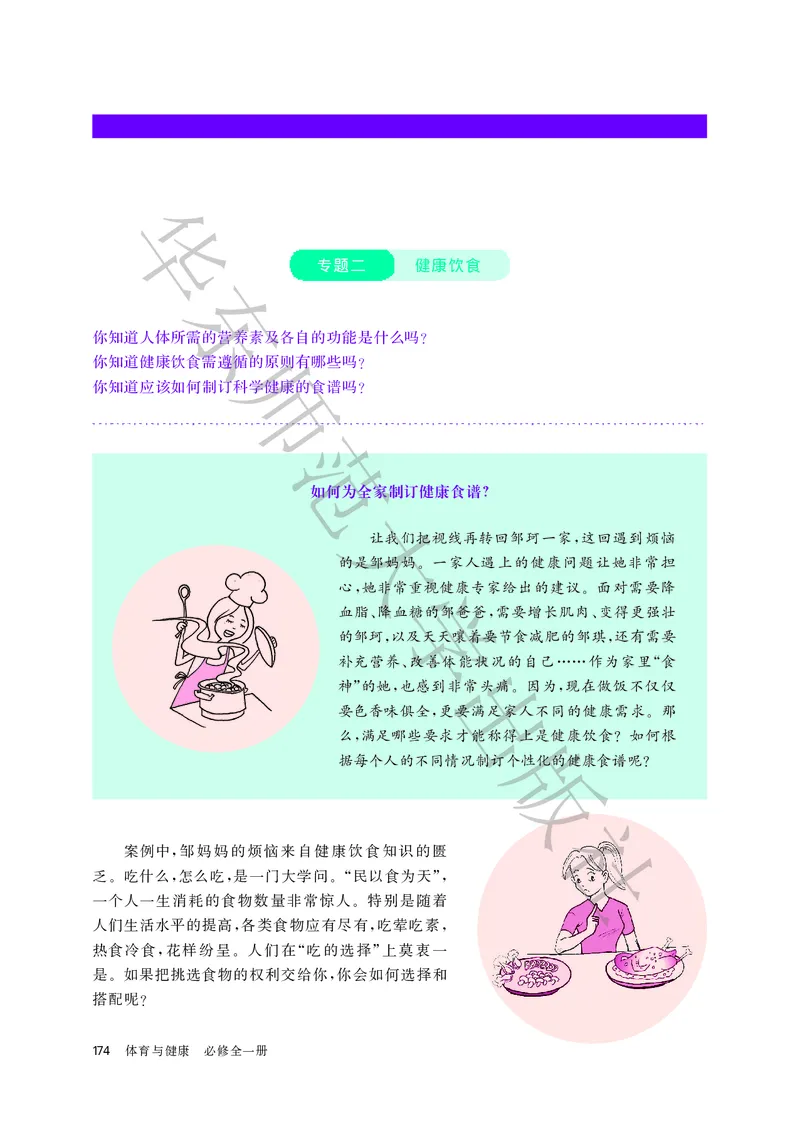 普通高中教科书体育与健康必修全一册_高中三年全科资料_高中_高中电子教材_高中体育与健康_华东师大
