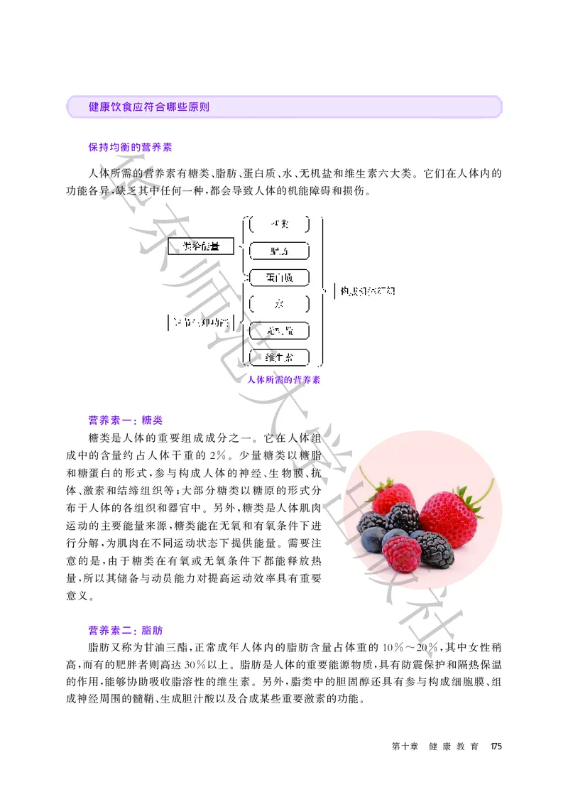 普通高中教科书体育与健康必修全一册_高中三年全科资料_高中_高中电子教材_高中体育与健康_华东师大