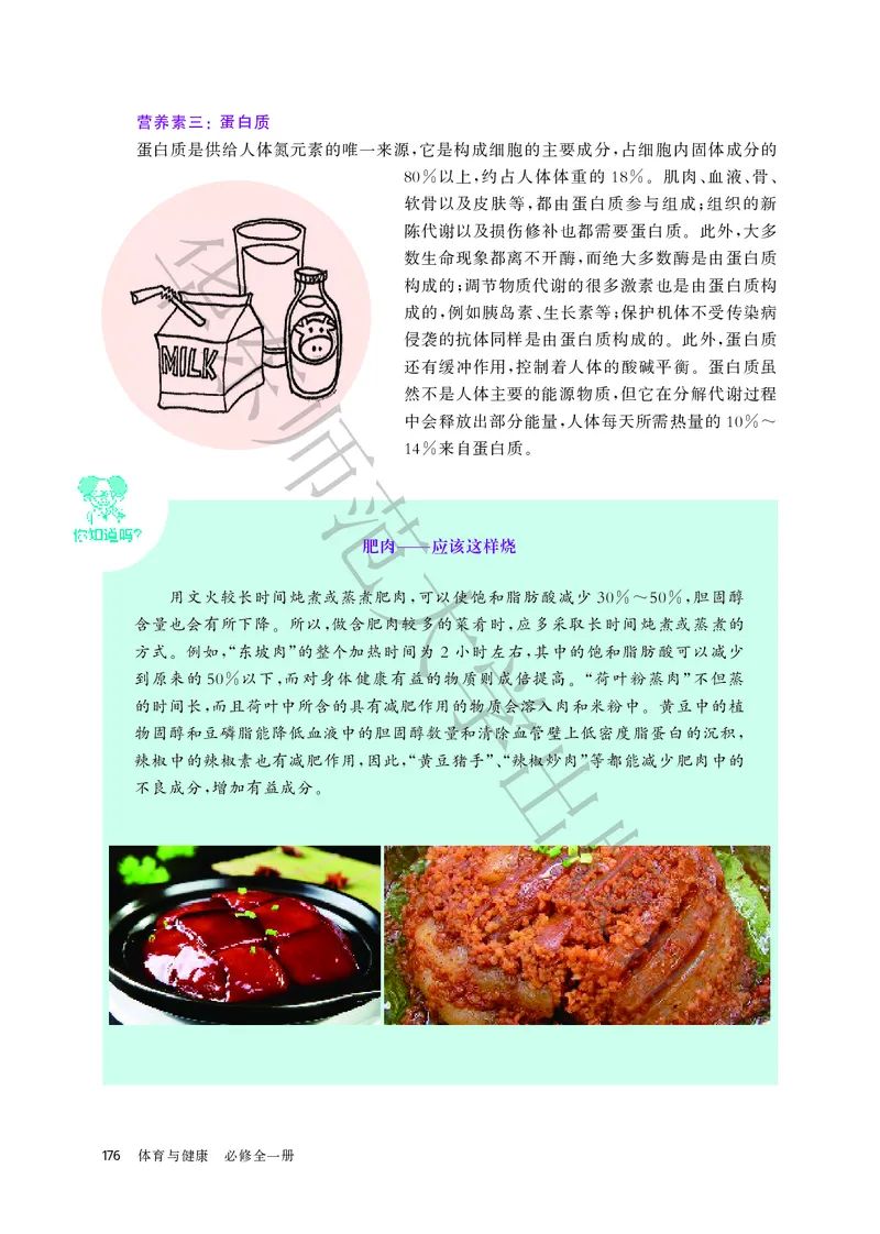 普通高中教科书体育与健康必修全一册_高中三年全科资料_高中_高中电子教材_高中体育与健康_华东师大