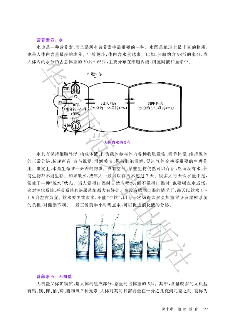 普通高中教科书体育与健康必修全一册_高中三年全科资料_高中_高中电子教材_高中体育与健康_华东师大