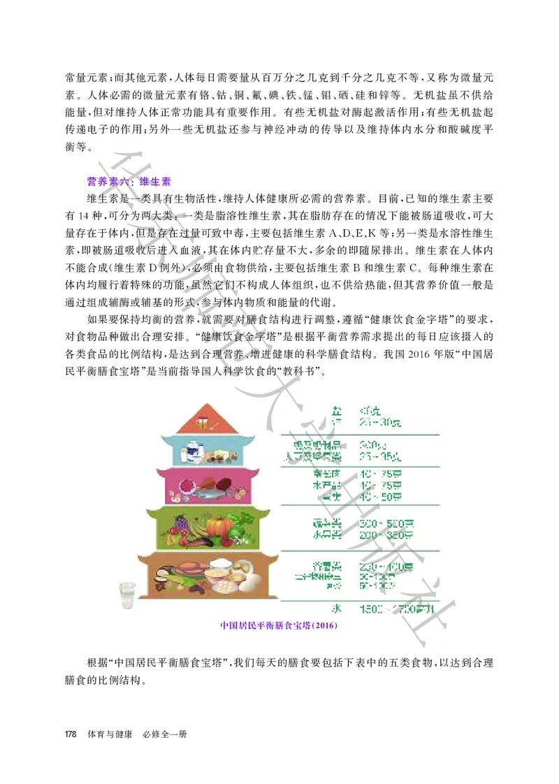 普通高中教科书体育与健康必修全一册_高中三年全科资料_高中_高中电子教材_高中体育与健康_华东师大