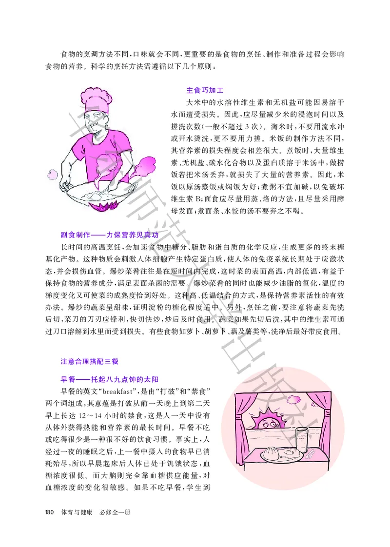 普通高中教科书体育与健康必修全一册_高中三年全科资料_高中_高中电子教材_高中体育与健康_华东师大