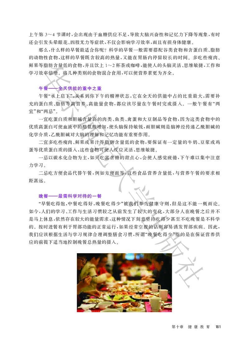 普通高中教科书体育与健康必修全一册_高中三年全科资料_高中_高中电子教材_高中体育与健康_华东师大