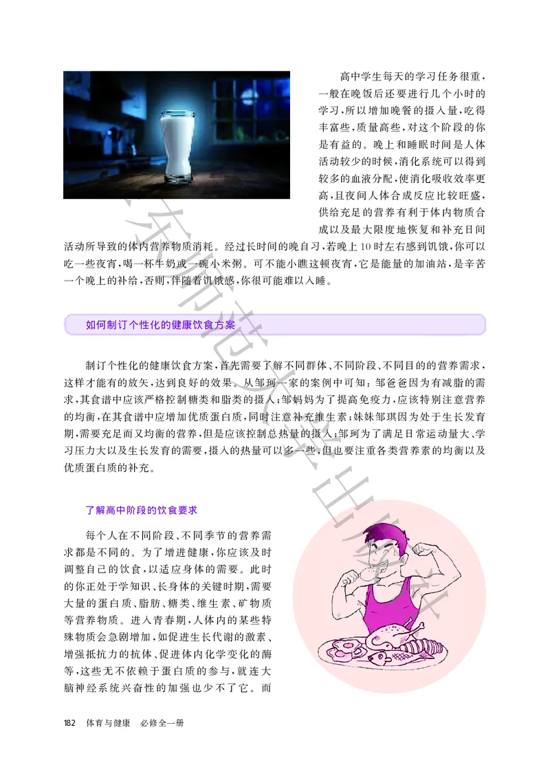 普通高中教科书体育与健康必修全一册_高中三年全科资料_高中_高中电子教材_高中体育与健康_华东师大