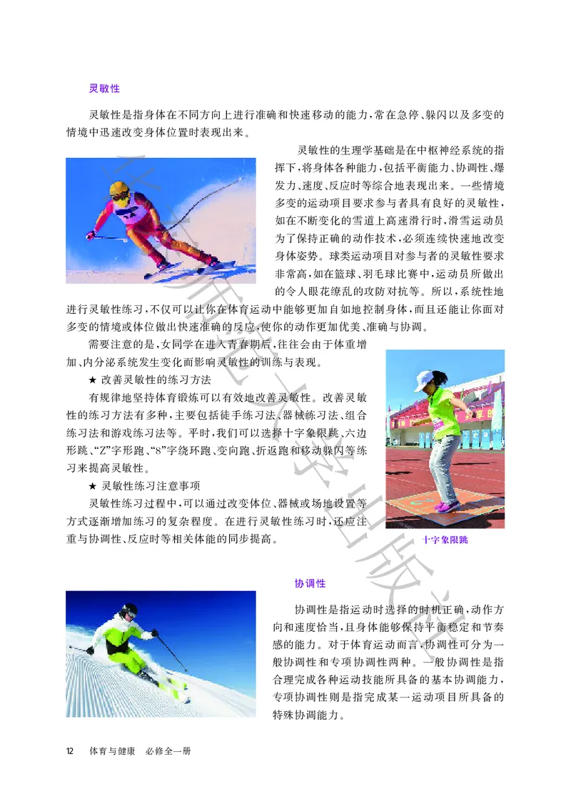 普通高中教科书体育与健康必修全一册_高中三年全科资料_高中_高中电子教材_高中体育与健康_华东师大