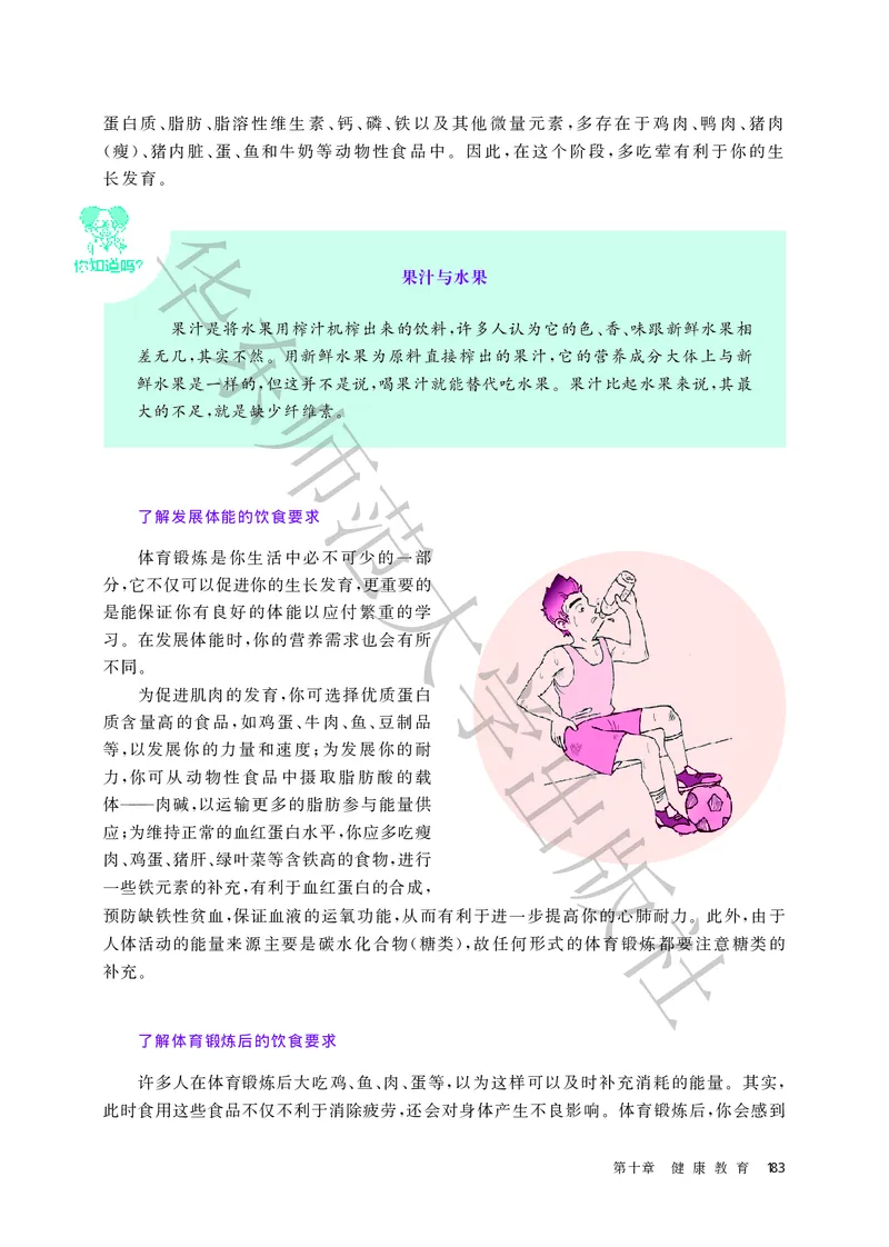 普通高中教科书体育与健康必修全一册_高中三年全科资料_高中_高中电子教材_高中体育与健康_华东师大