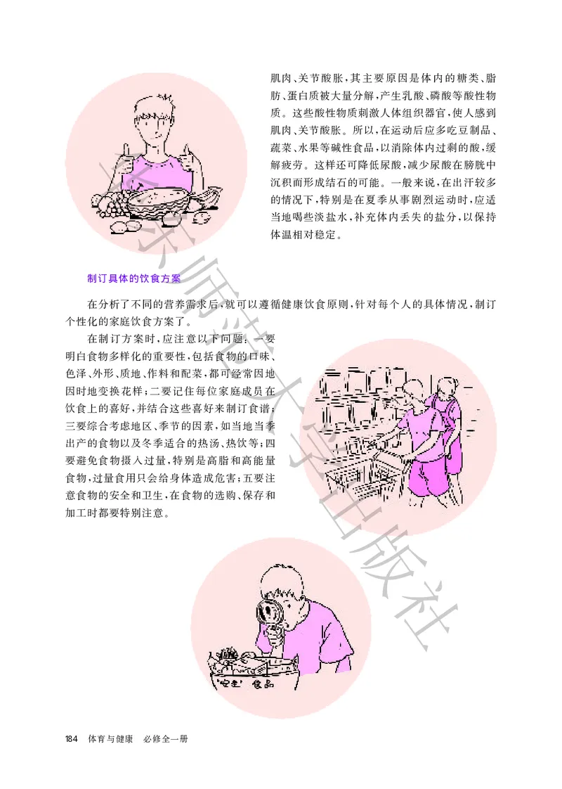 普通高中教科书体育与健康必修全一册_高中三年全科资料_高中_高中电子教材_高中体育与健康_华东师大
