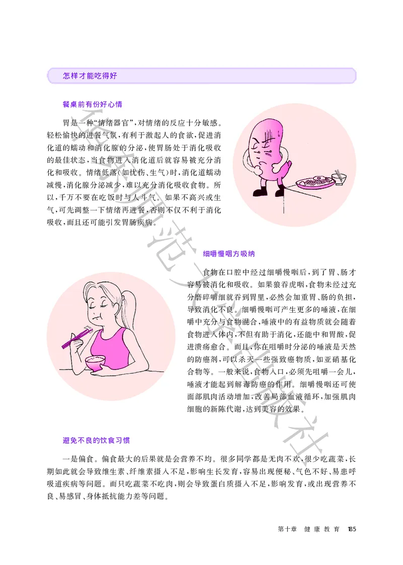 普通高中教科书体育与健康必修全一册_高中三年全科资料_高中_高中电子教材_高中体育与健康_华东师大