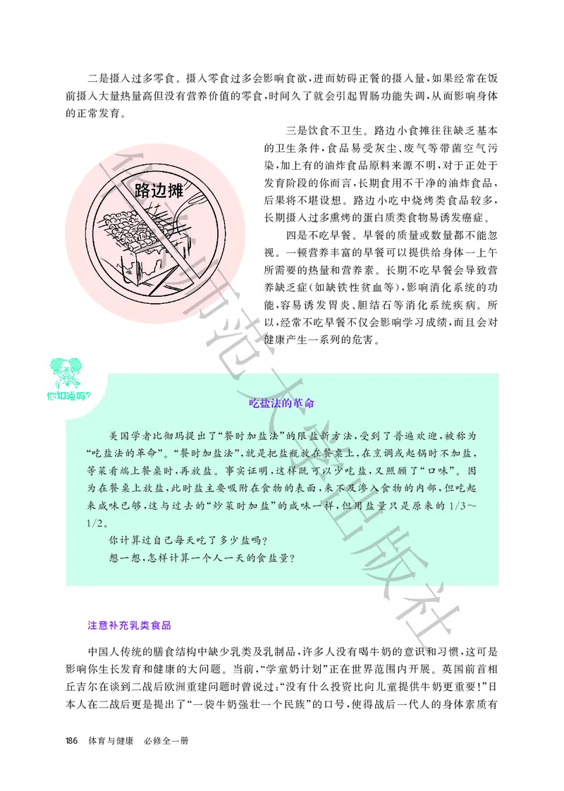 普通高中教科书体育与健康必修全一册_高中三年全科资料_高中_高中电子教材_高中体育与健康_华东师大