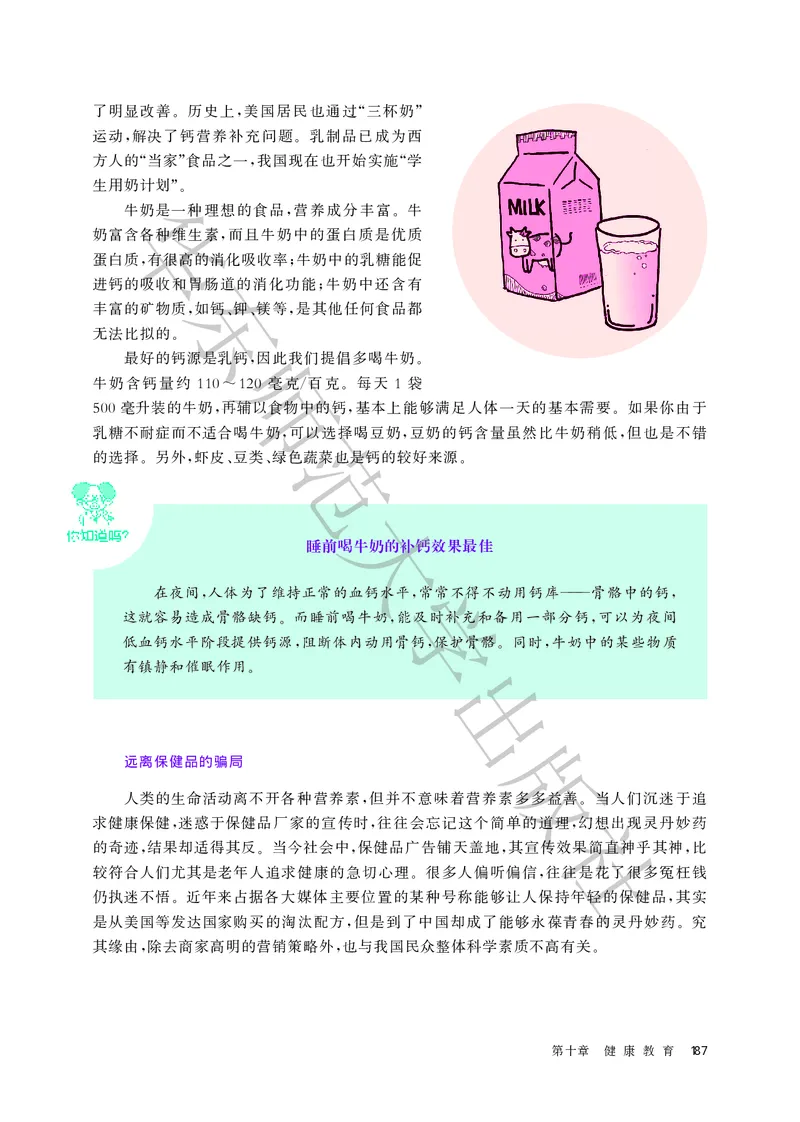 普通高中教科书体育与健康必修全一册_高中三年全科资料_高中_高中电子教材_高中体育与健康_华东师大