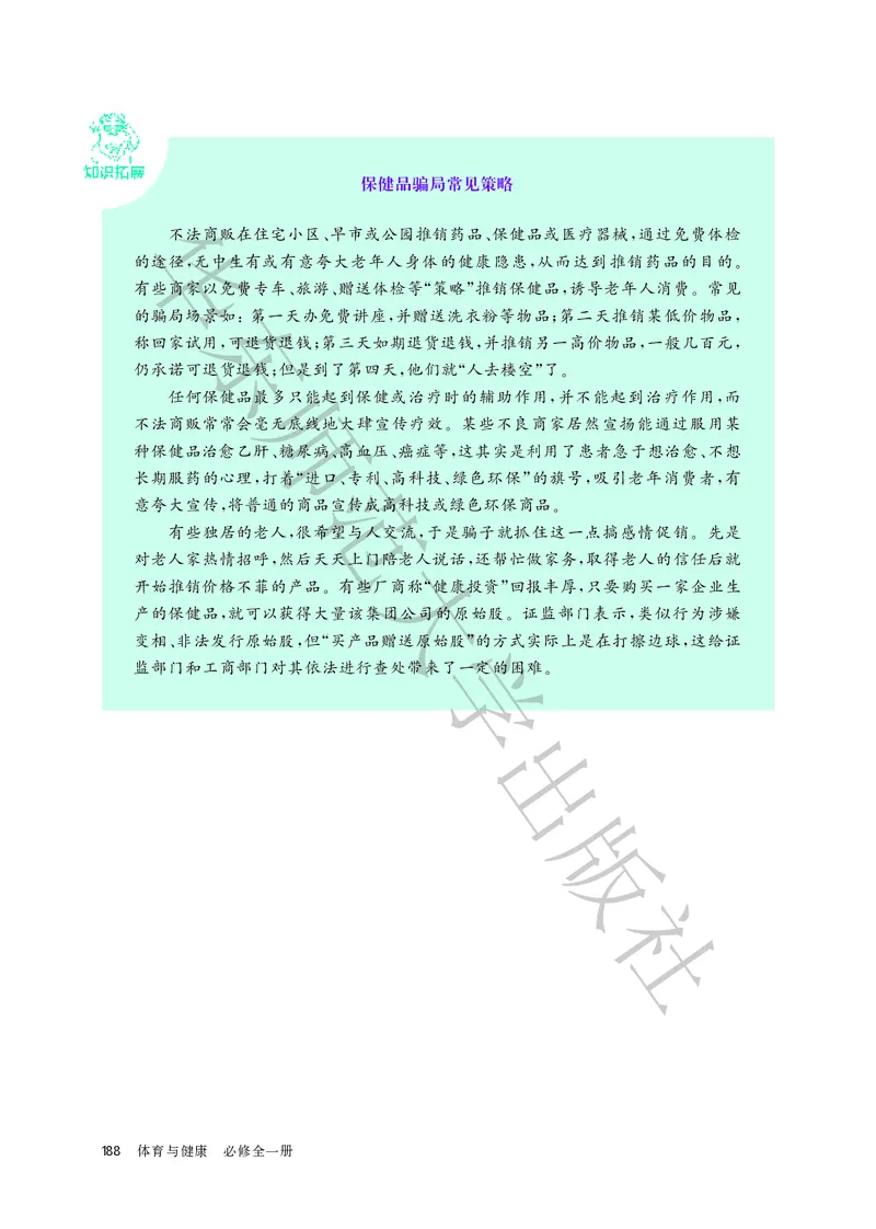 普通高中教科书体育与健康必修全一册_高中三年全科资料_高中_高中电子教材_高中体育与健康_华东师大