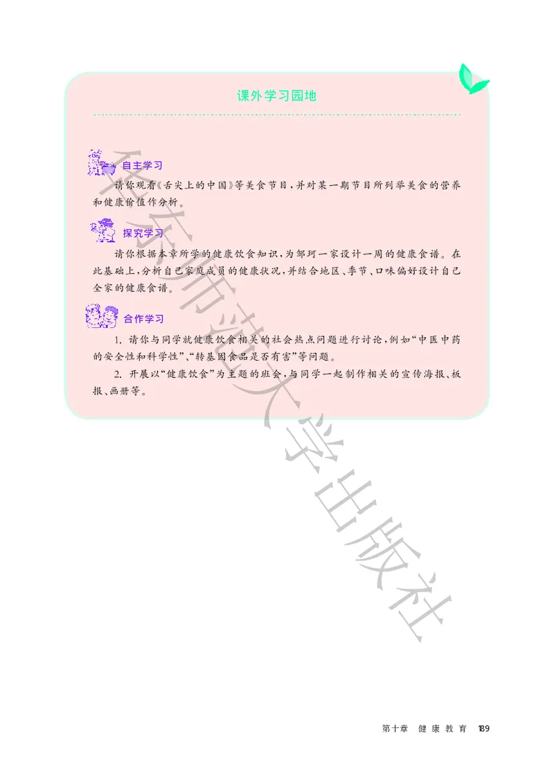 普通高中教科书体育与健康必修全一册_高中三年全科资料_高中_高中电子教材_高中体育与健康_华东师大