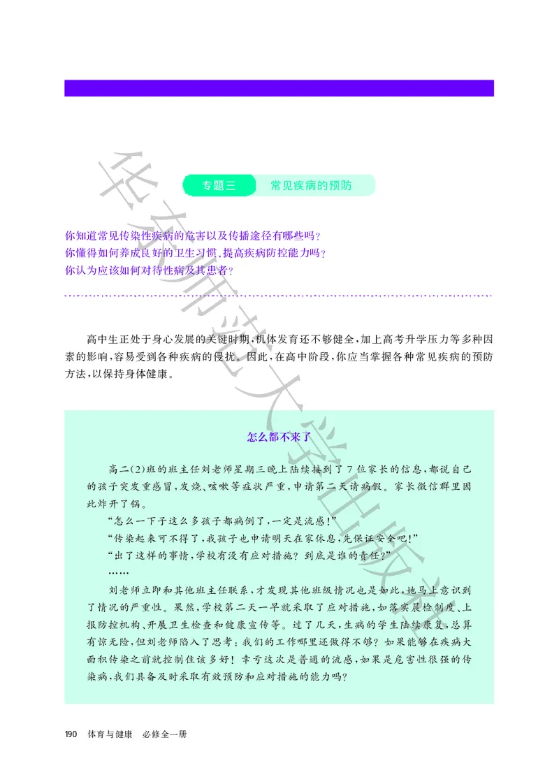 普通高中教科书体育与健康必修全一册_高中三年全科资料_高中_高中电子教材_高中体育与健康_华东师大