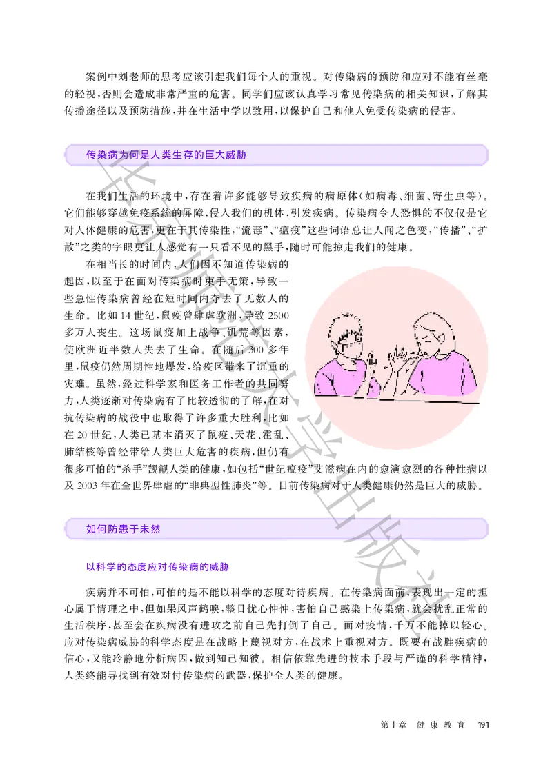 普通高中教科书体育与健康必修全一册_高中三年全科资料_高中_高中电子教材_高中体育与健康_华东师大