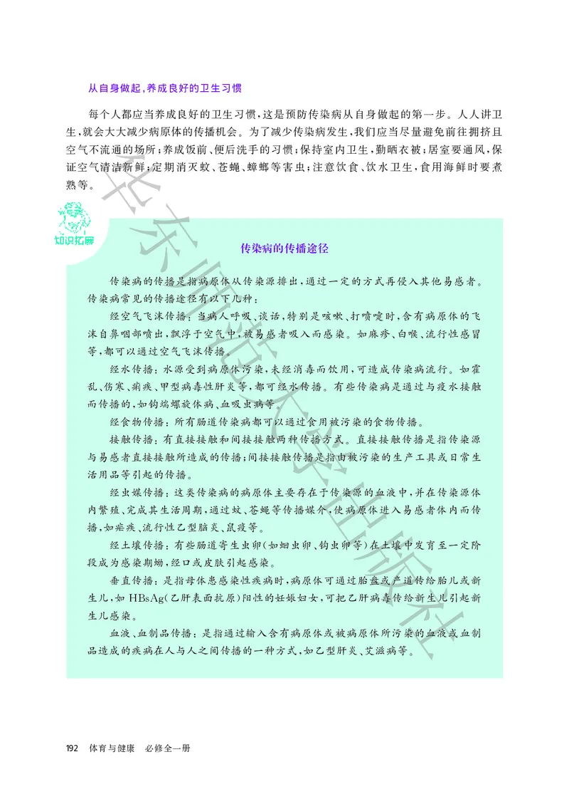 普通高中教科书体育与健康必修全一册_高中三年全科资料_高中_高中电子教材_高中体育与健康_华东师大