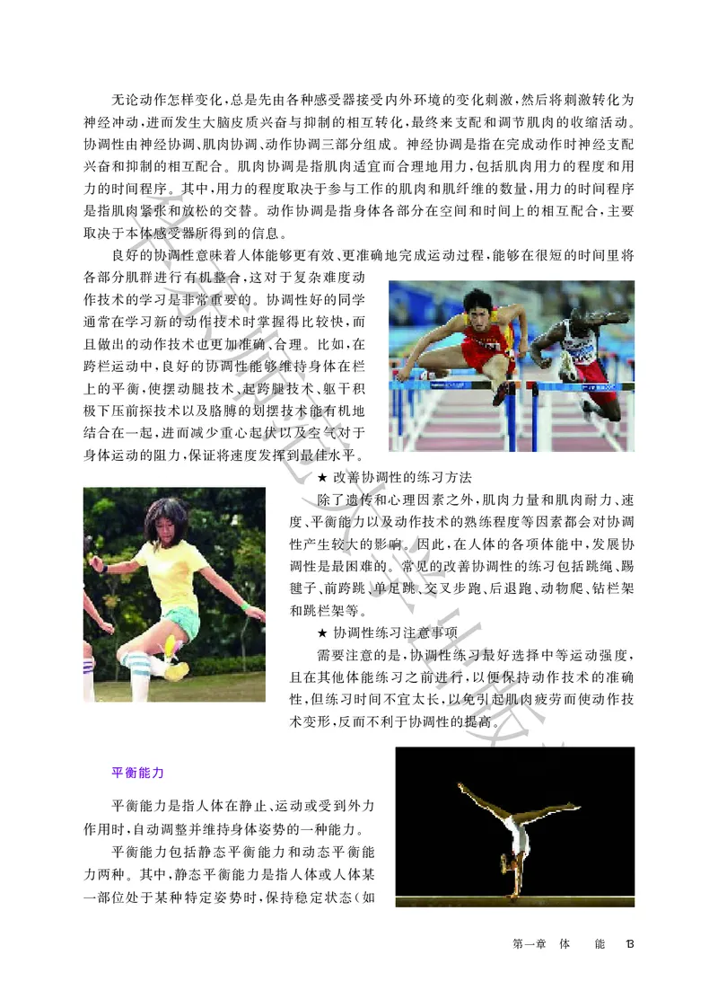 普通高中教科书体育与健康必修全一册_高中三年全科资料_高中_高中电子教材_高中体育与健康_华东师大