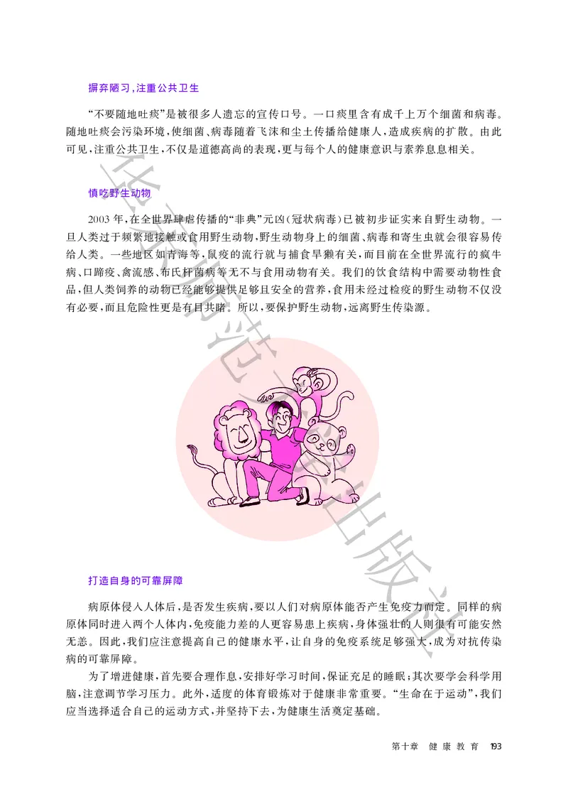 普通高中教科书体育与健康必修全一册_高中三年全科资料_高中_高中电子教材_高中体育与健康_华东师大