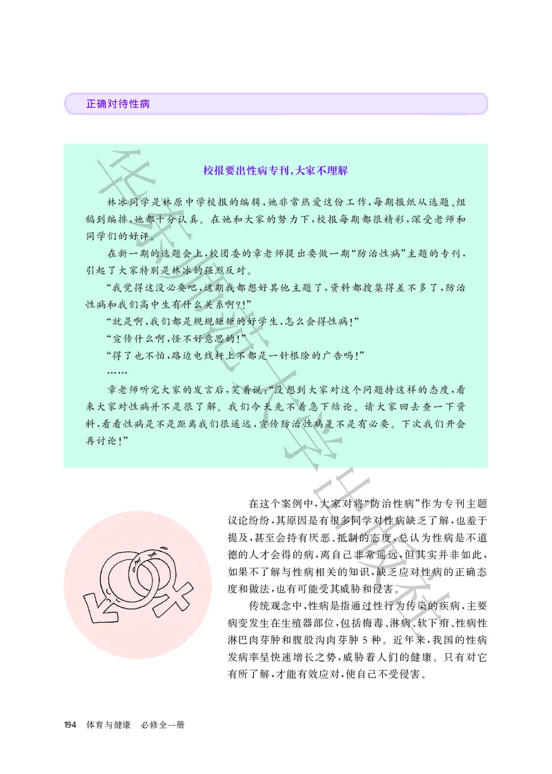 普通高中教科书体育与健康必修全一册_高中三年全科资料_高中_高中电子教材_高中体育与健康_华东师大