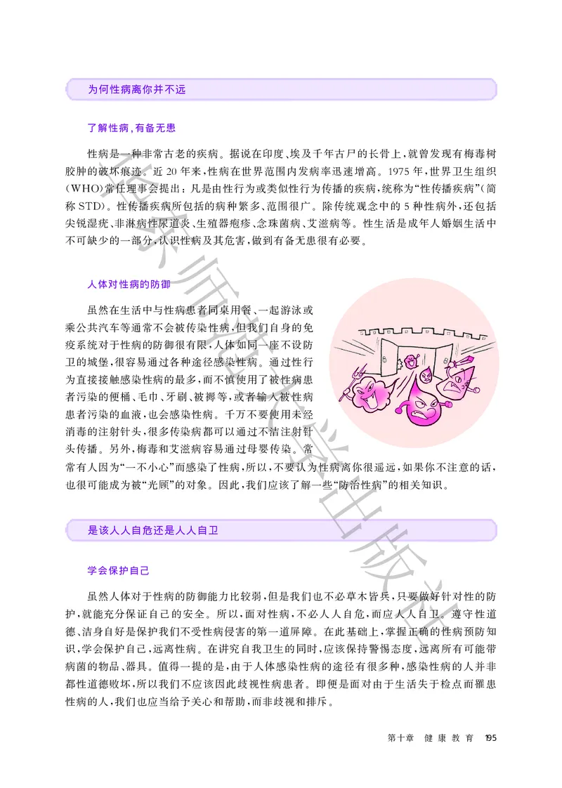 普通高中教科书体育与健康必修全一册_高中三年全科资料_高中_高中电子教材_高中体育与健康_华东师大